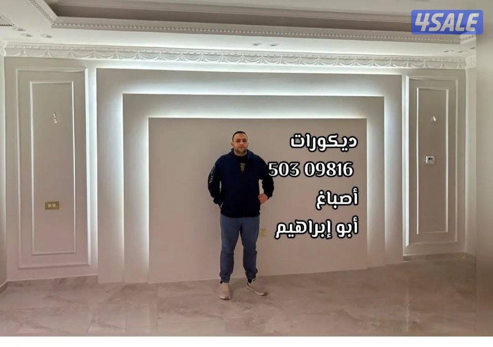 اصباغ وديكورات أبو إبراهيم2