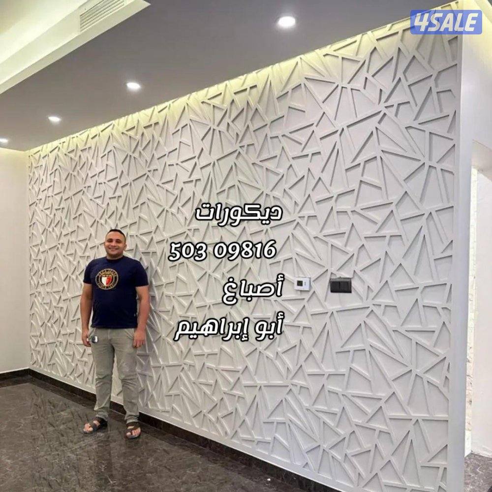 اصباغ وديكورات أبو إبراهيم14