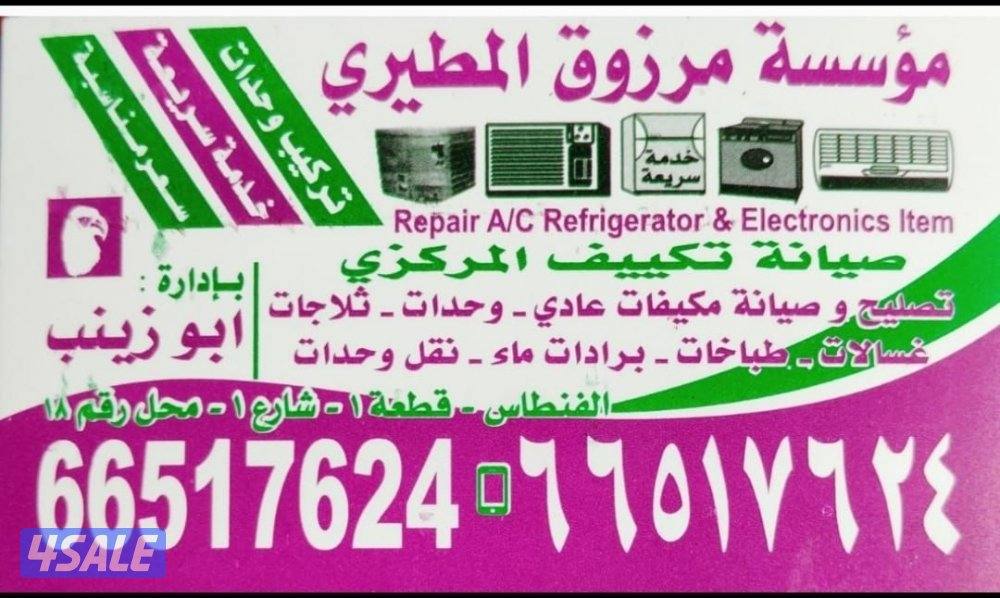 تصلیح وغسیل مکیف وحدات تصلیح غسلات نشافات ثلاجات0