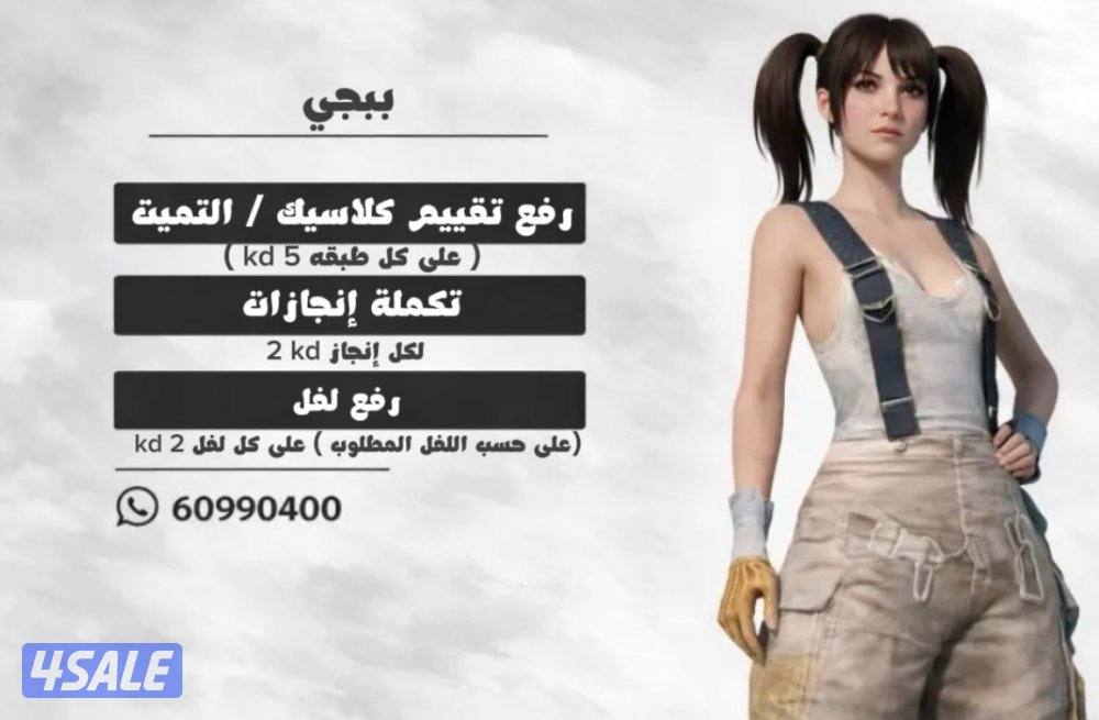 تقييم ببجي0