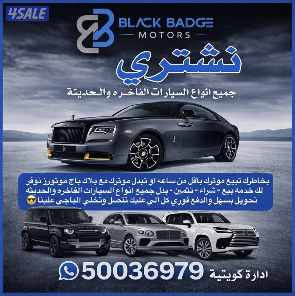•شركة بلاك باج موتورز للشراء السيارات•0