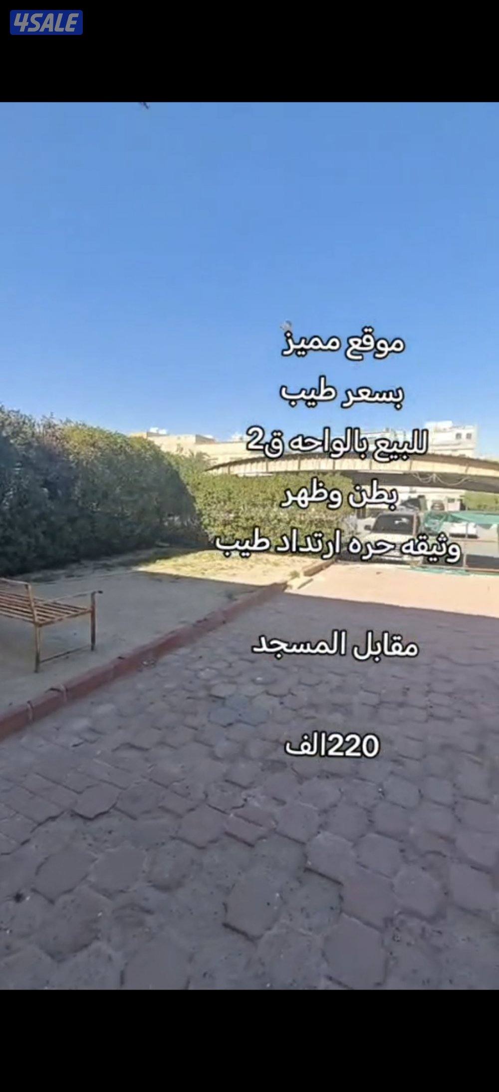 للبيع بيت بالواحه موقع بطن وظهر1