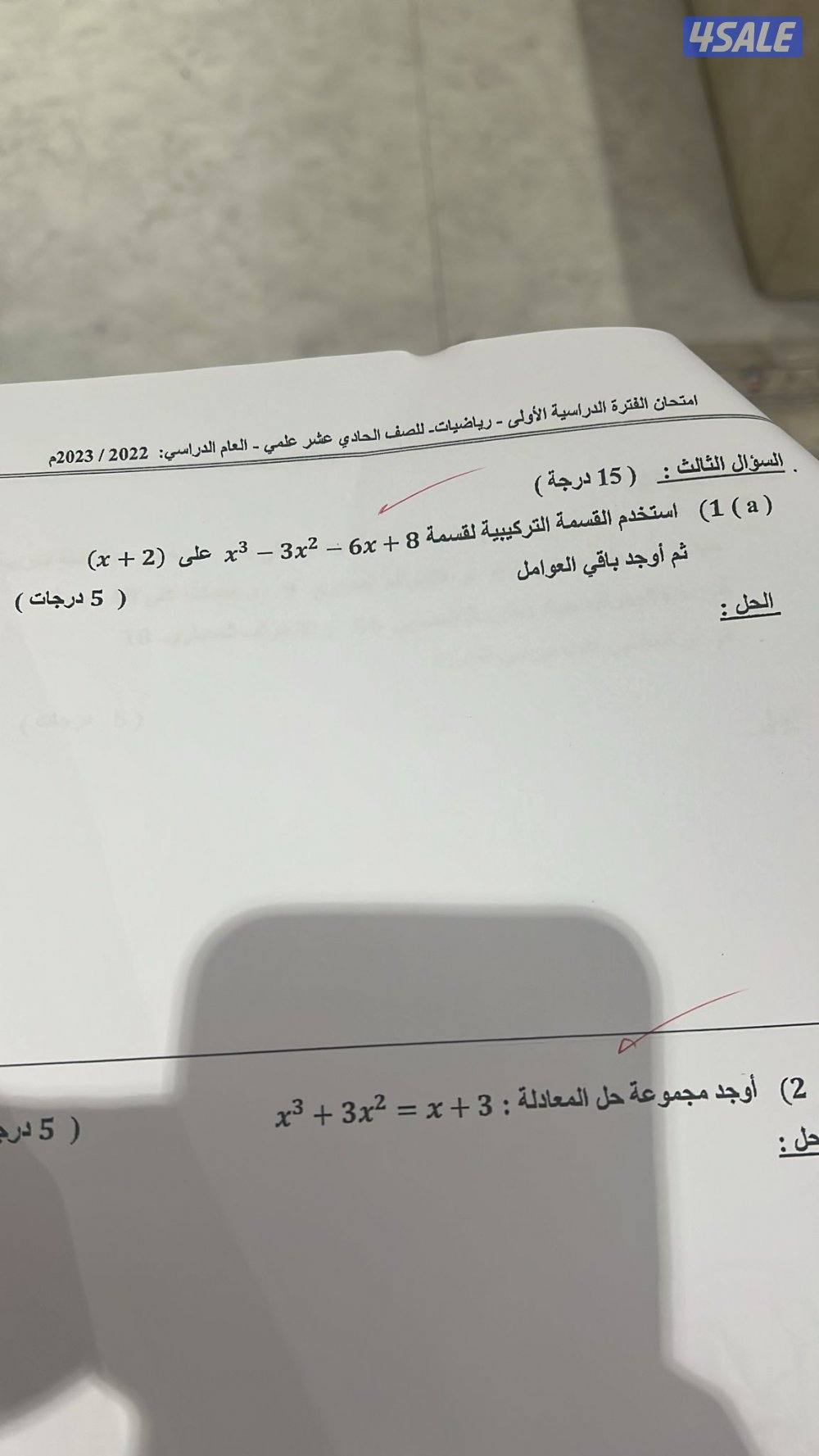 مدرس رياضيات متوسط وثانوي1