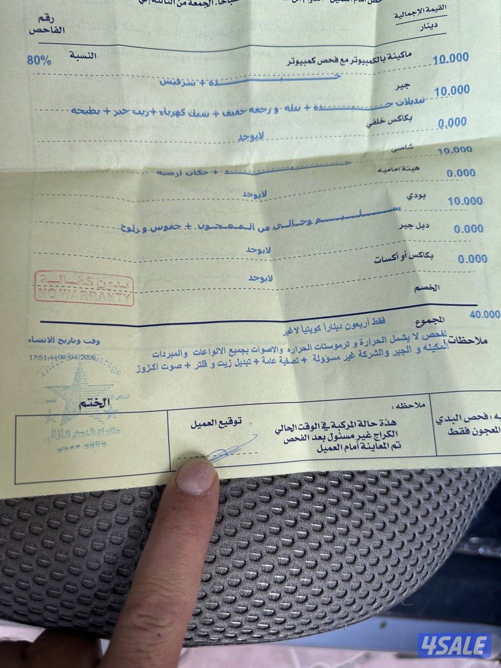 للبيع شرط الفحص0