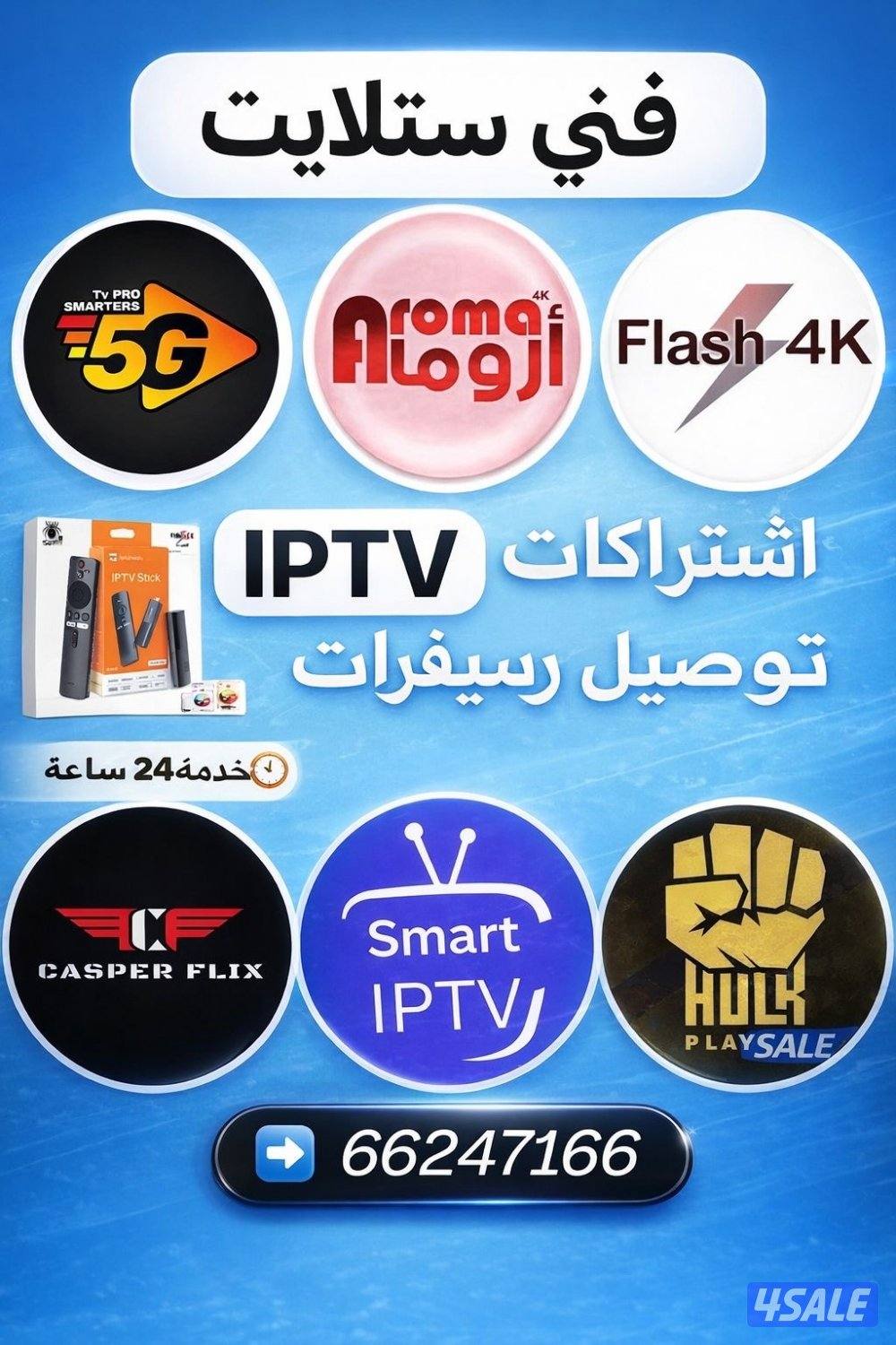 رسيفر الذكي اشتراك تلفزيون سمارت اشتراكات iptv قنوات افلام مسلسلات14
