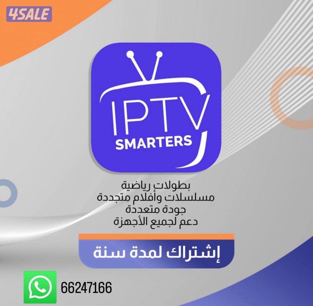 اشتراكات iptv ورسيفرات واشتراك تلفزيون سمارت ايباد قنوات افلام مسلسلات12