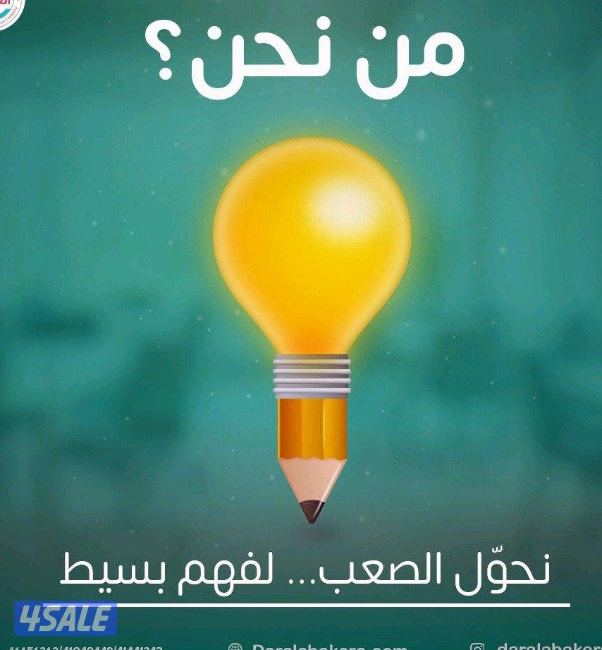 مدرسة تأسيس قويه وخبره في جميع المواد لغة وعربيه وانجليزيه ورياضيات0