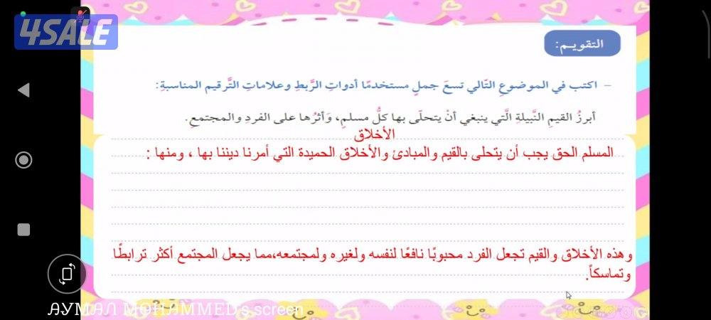 مدرسة تأسيس قويه وخبره في جميع المواد لغة وعربيه وانجليزيه ورياضيات7