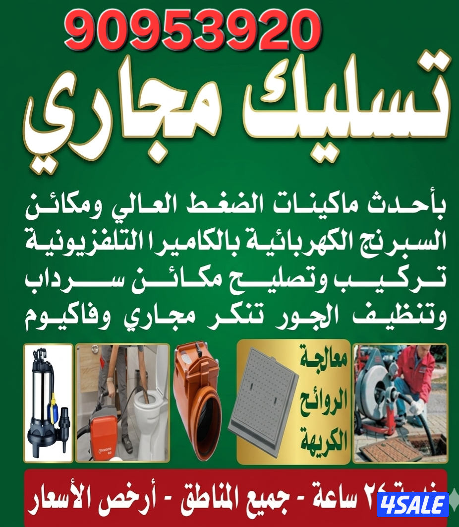 مقاول صحي تكيسر وتمديد حمامات تركيب جميع الأدوات الصحيه تسليك مجارى1