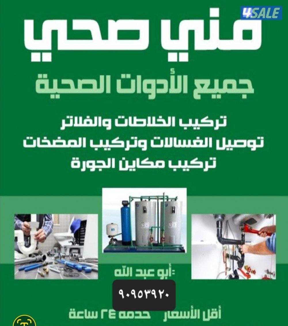 مقاول صحي تكيسر وتمديد حمامات تركيب جميع الأدوات الصحيه تسليك مجارى5