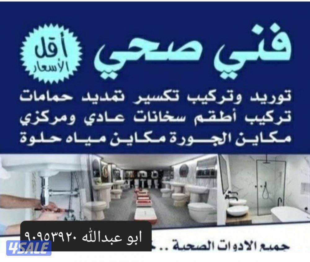 مقاول صحي تكيسر وتمديد حمامات تركيب جميع الأدوات الصحيه تسليك مجارى13