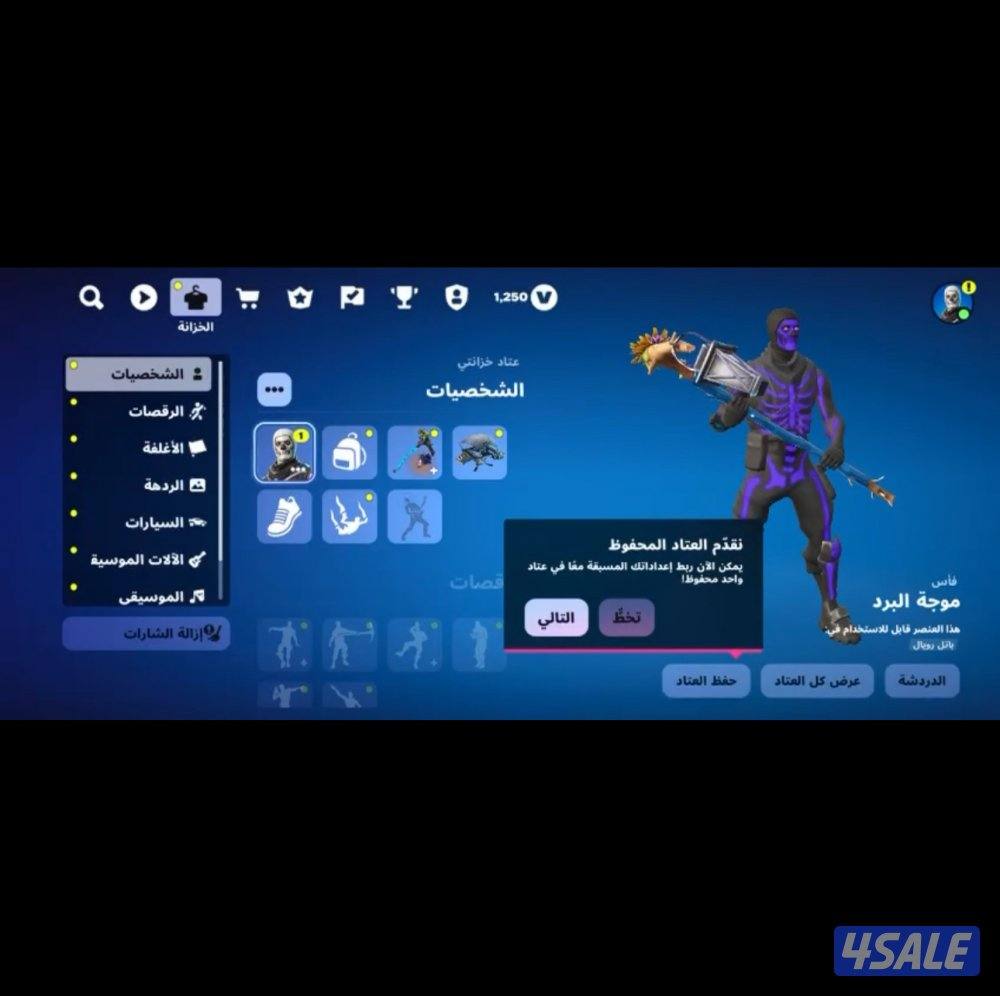 للبيع حساب فورت سكلتون بنفسجي0