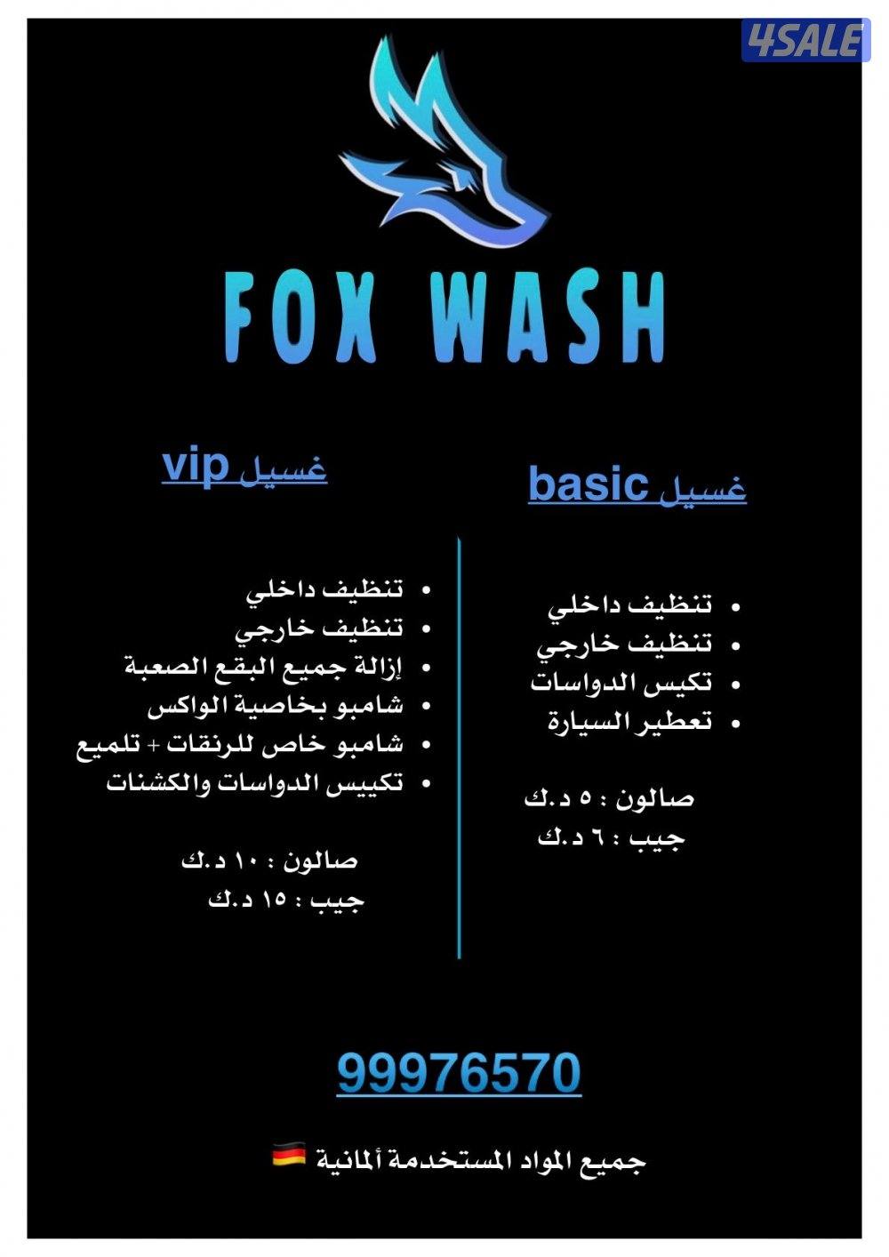 FOX WASH 🧼1