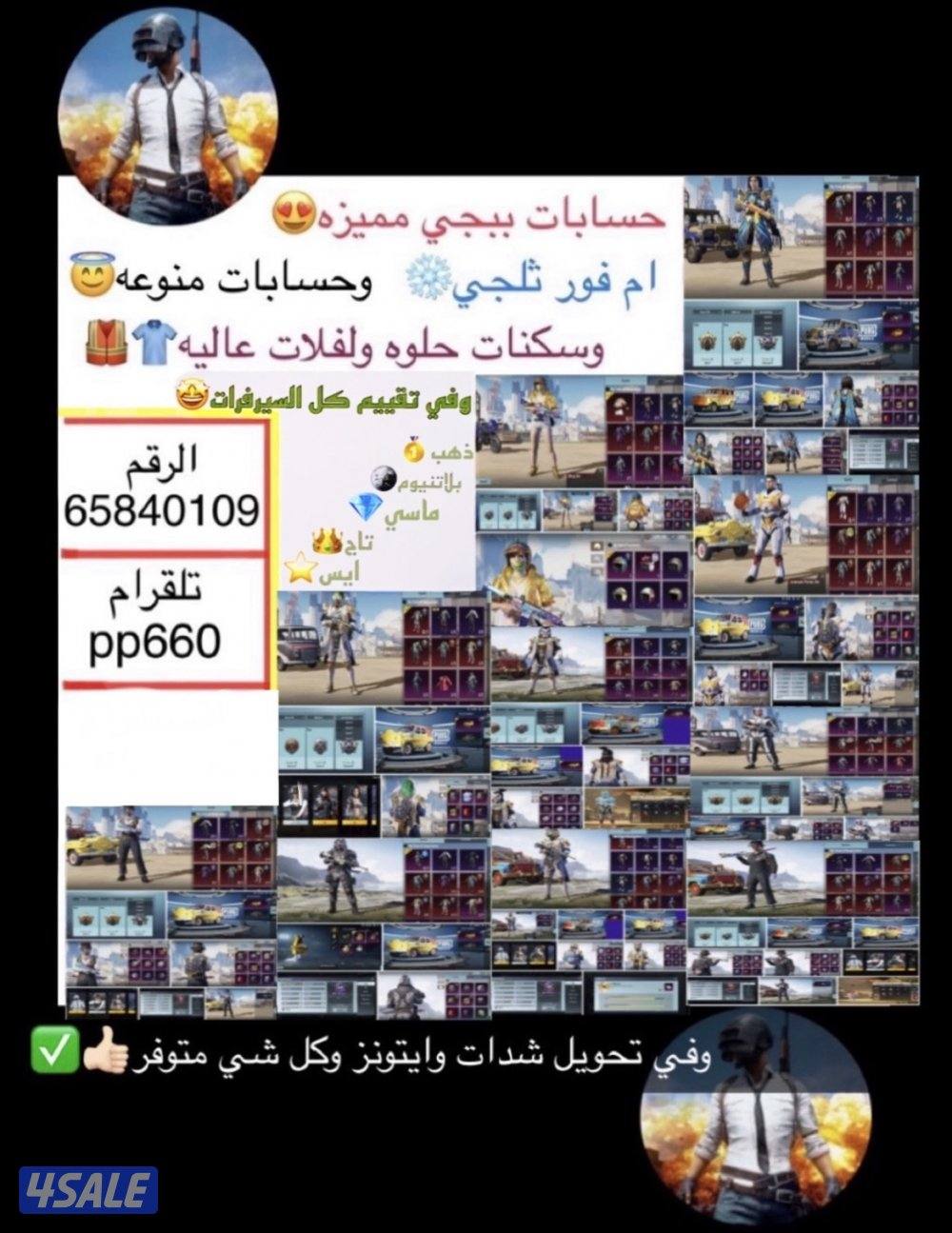 حسابات ببجي منوعه ~ زلاجه نزول الطياره⛷️✈️7