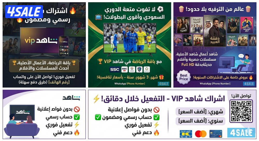 اشتراك شاهد vip تخفيض 40%0