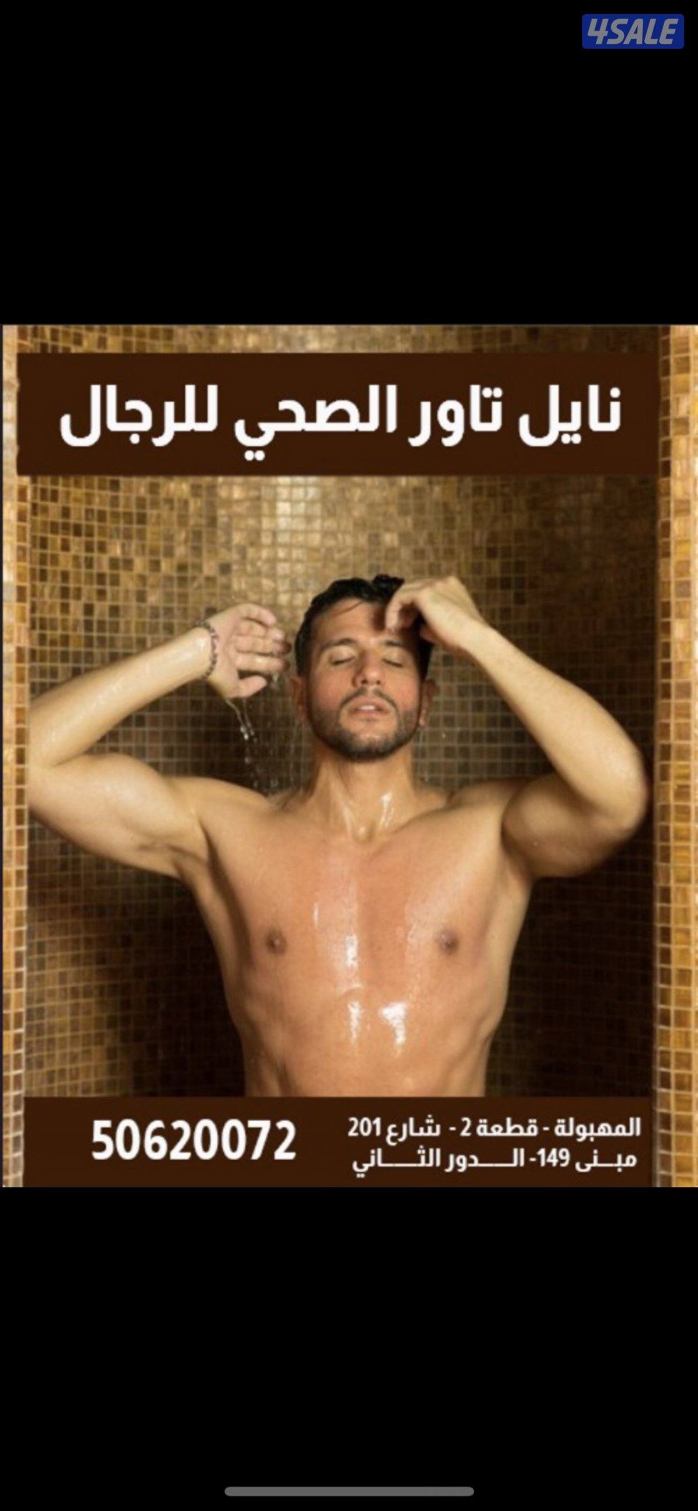 نايل تاور الصحي مساج1