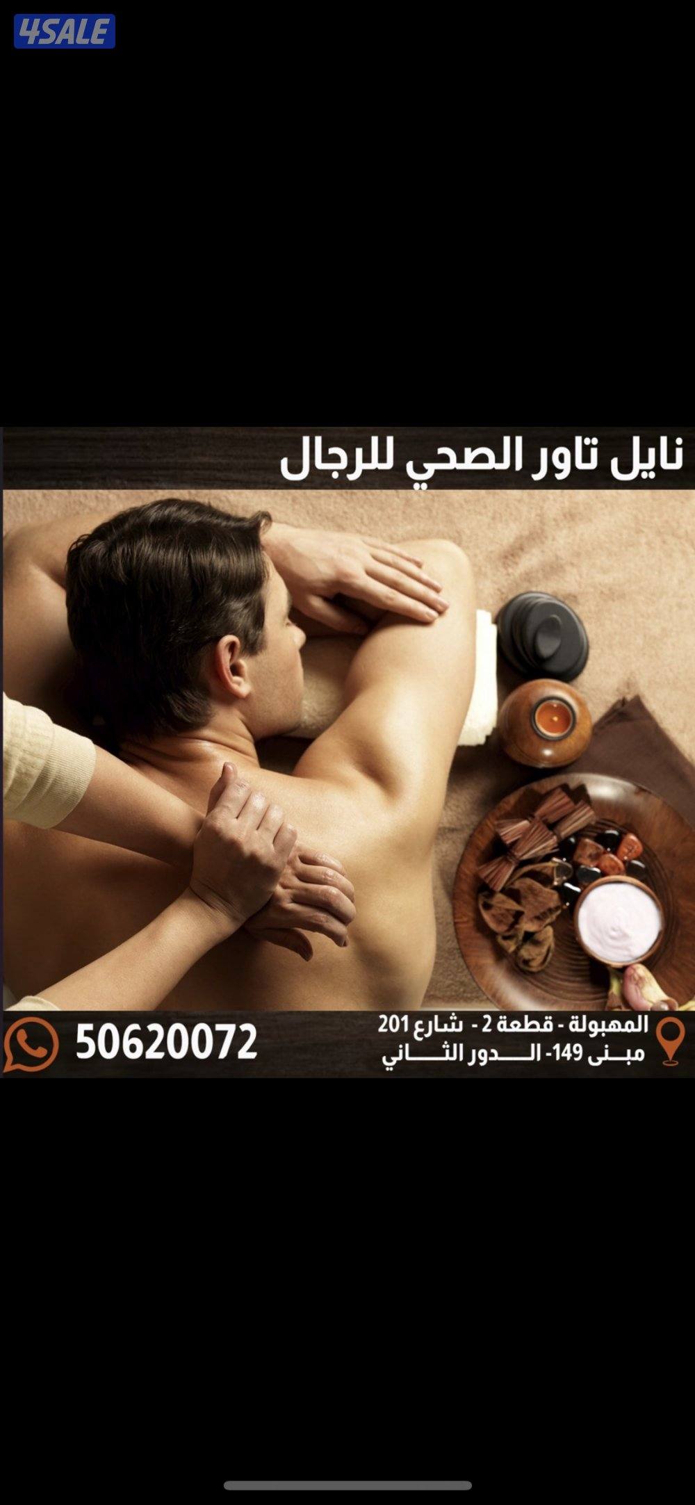 نايل تاور الصحي مساج2