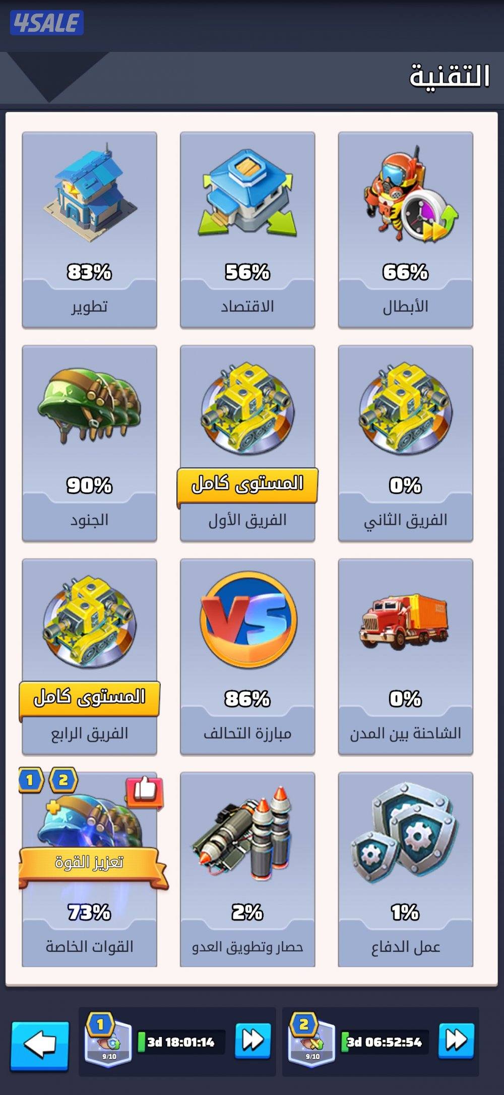 حساب لاست وار2