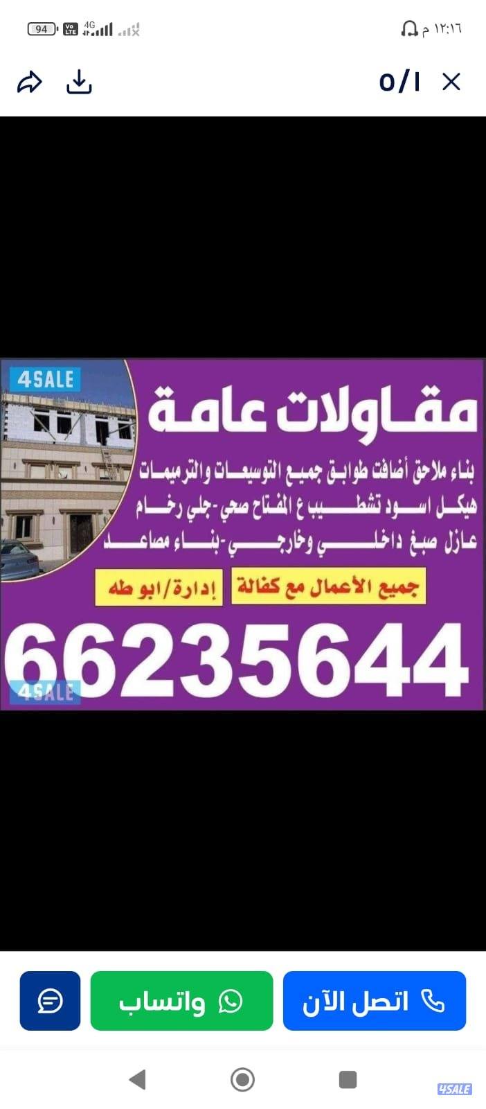 مقاول ترميمات عامه0