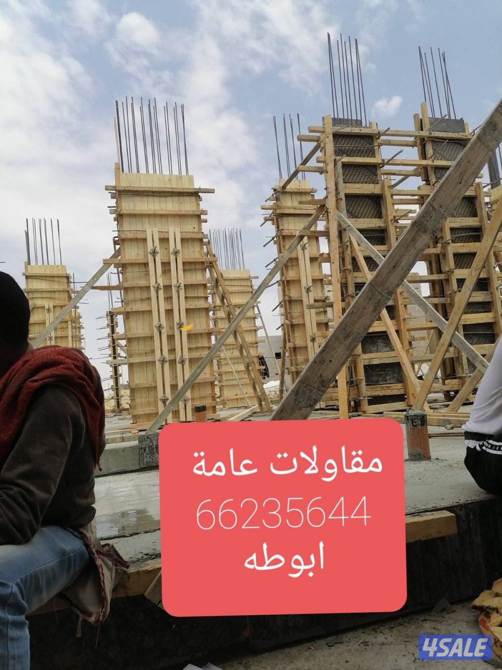 مقاول ترميمات عامه1