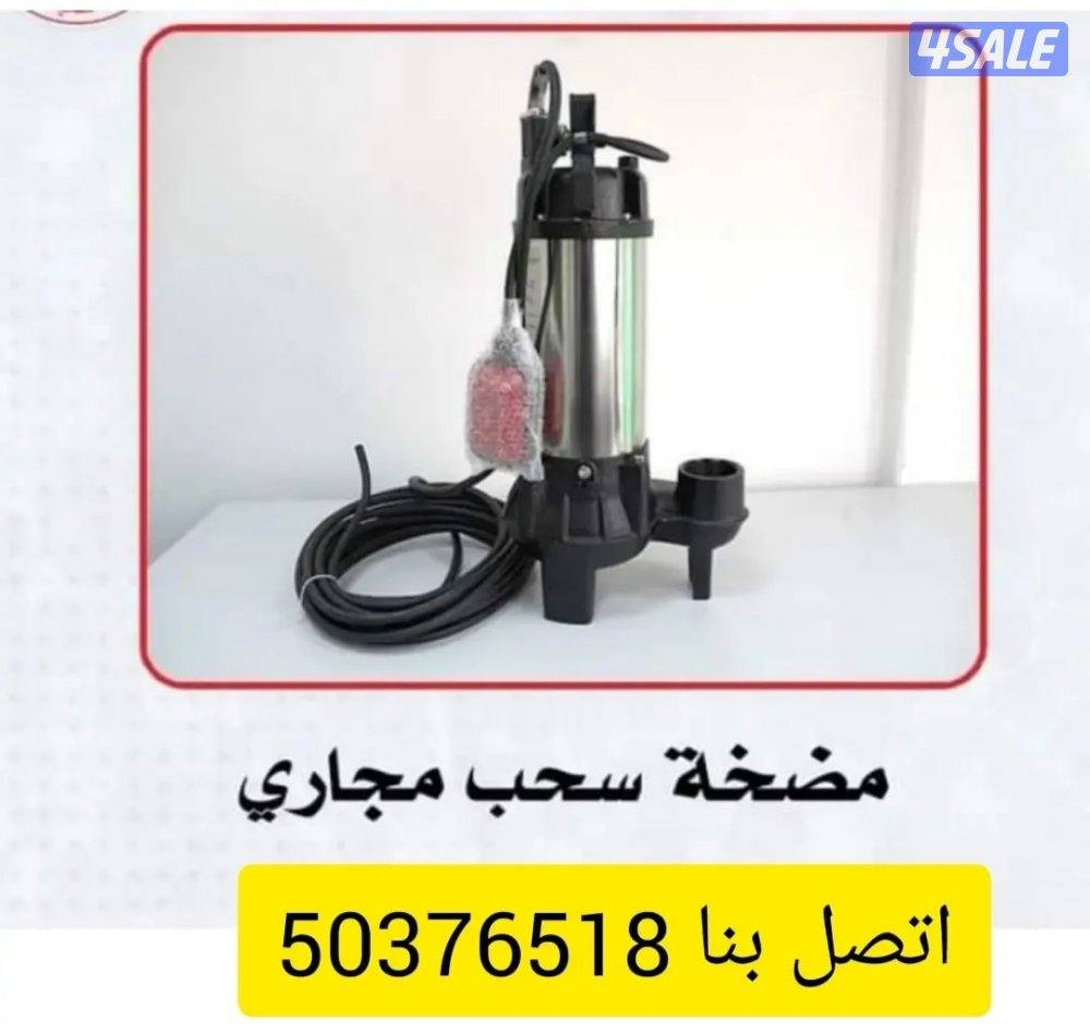 تصليح مضخات المياه تصليح مضخات السرداب والجورة1