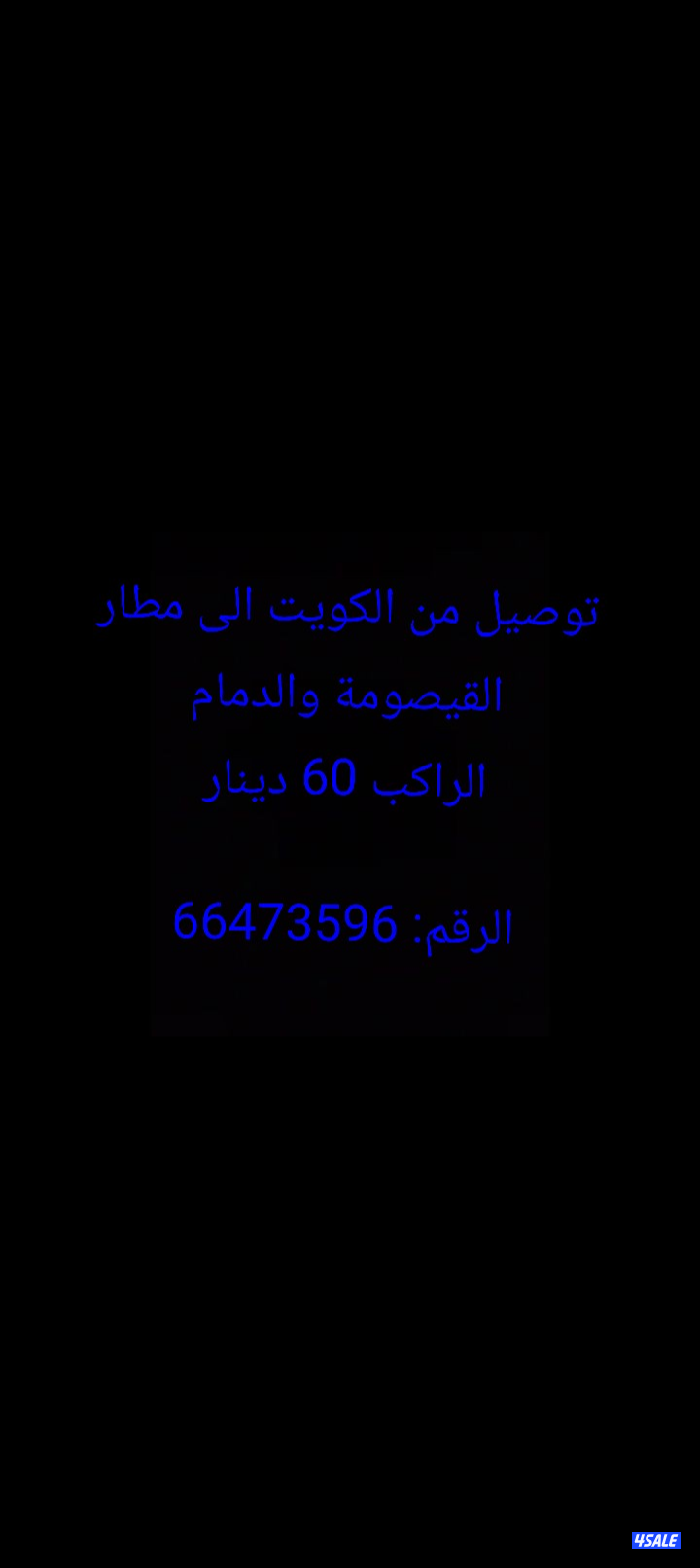 توصيل 600