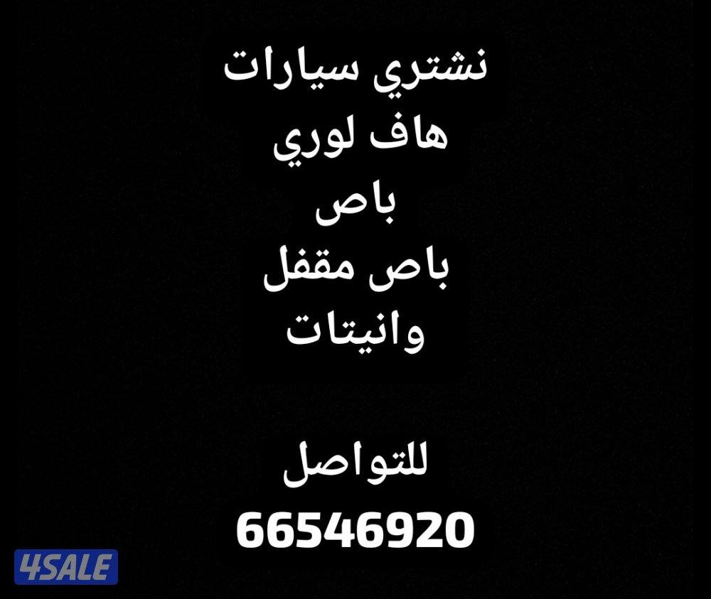 نشتري. باصات0