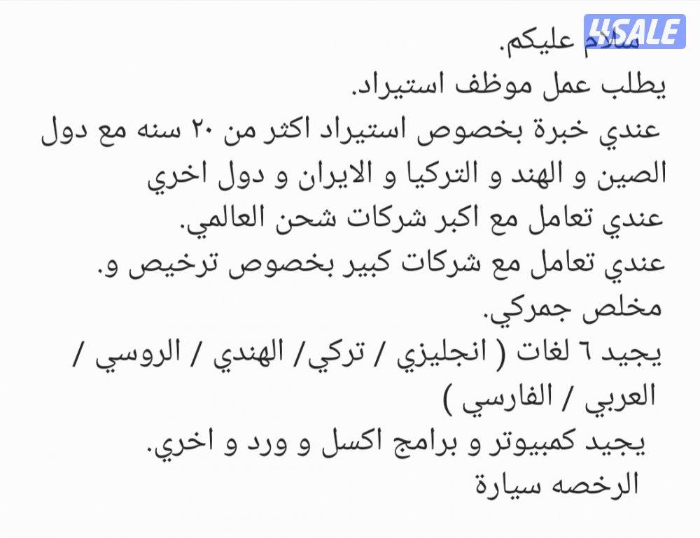 موظف استيراد0