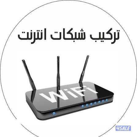 تمديد شبكات تقوية السرعة النت راوترات ارضيه وسقفيه انتركم4