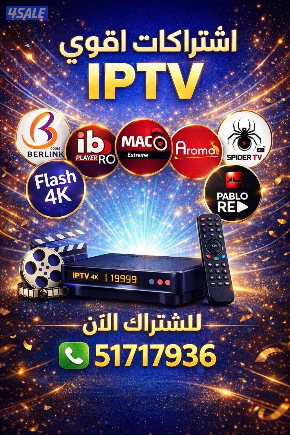 رسيفر ذكي شتراك iptv برامج على تلفزيون سمارت قنوات مسلسلات تلفون ايباد0