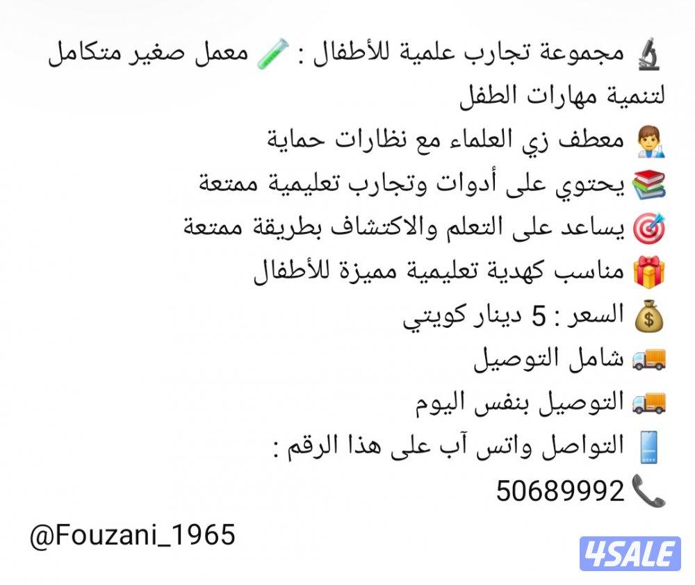 🔬 مجموعة تجارب علمية للأطفال 
🔬 Kids Science Lab Kit8