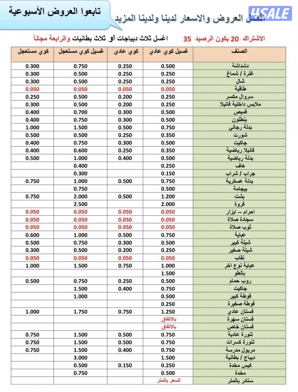 مصبغة الريان مشترك جديد 20 الرصيد 40 اي تجديد 353