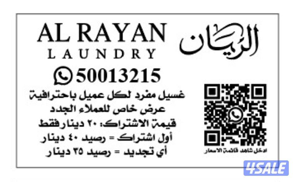 مصبغة الريان مشترك جديد 20 الرصيد 40 اي تجديد 354