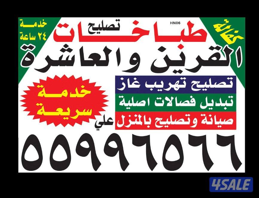 #تصليح#طباخات#تصليح#طباخات#تصليح#طباخات#تصليح#طباخات#تصليح#طباخات####0