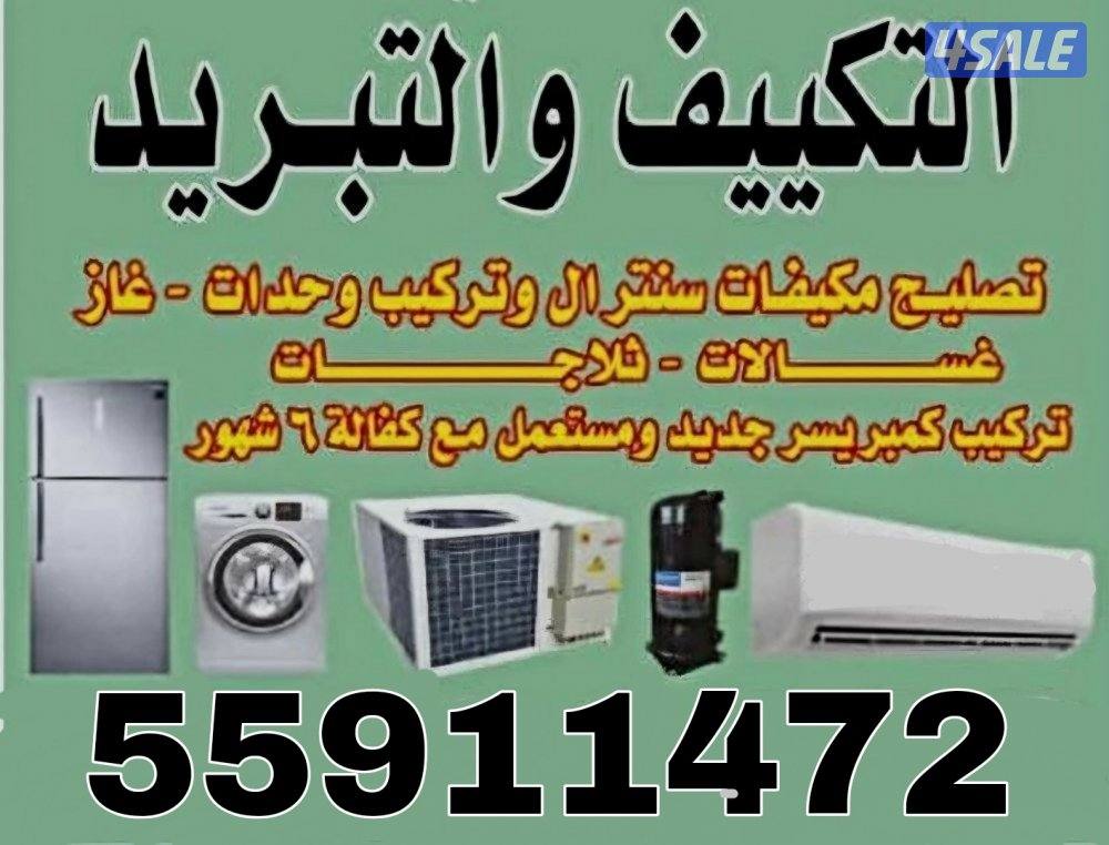 تصليح غسالات أتوماتيك صيانة غسالات فني غسالة تصليح نشافات أتوماتيك0