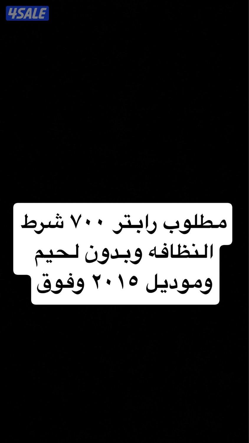 مطلوب رابتر ٧٠٠0