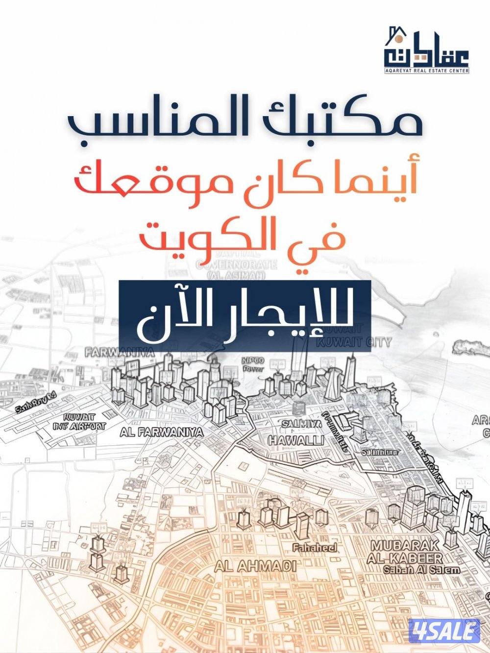 للايجار مكاتب تجارية بحولي0