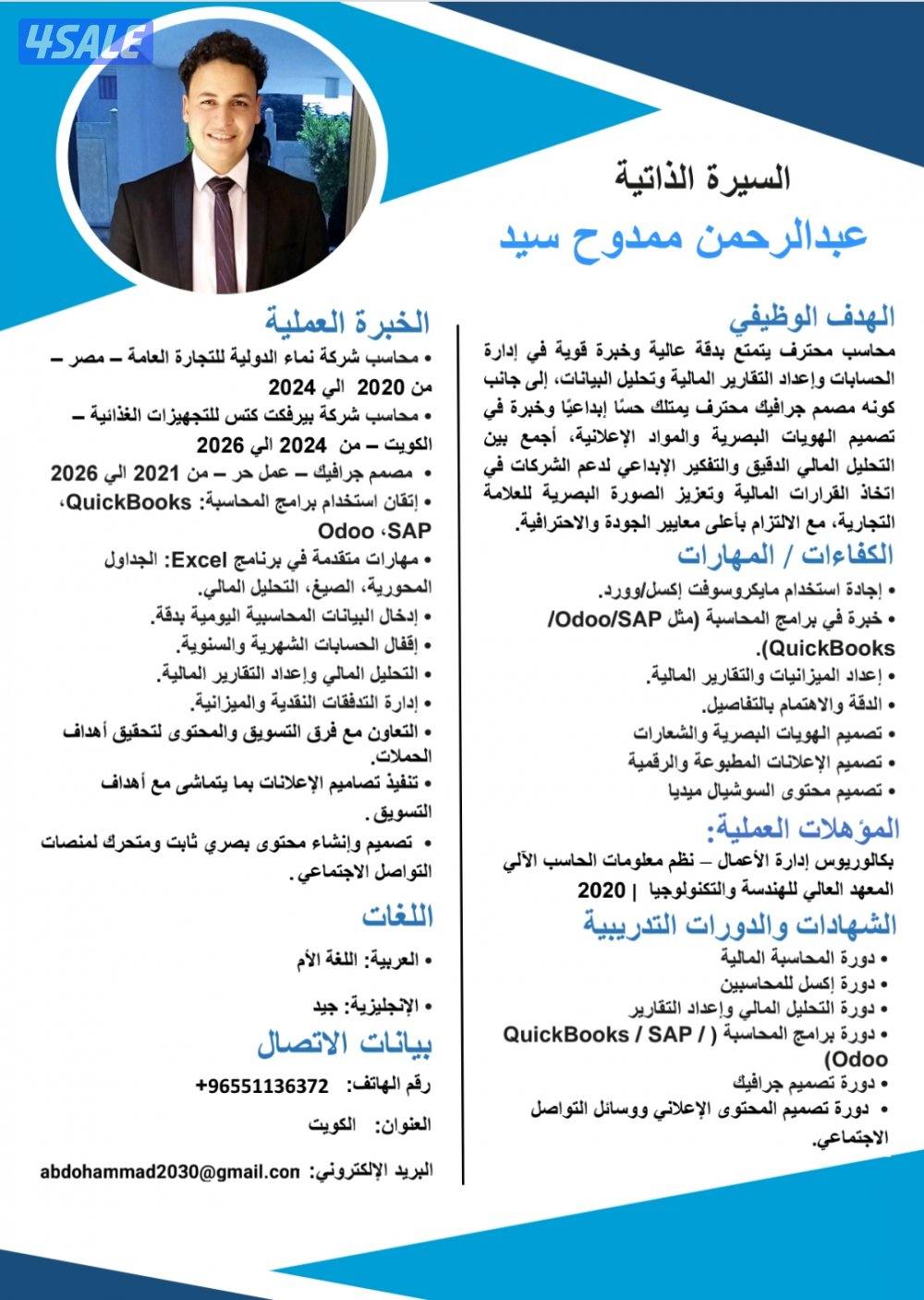 محاسب ومصمم جرافيك0