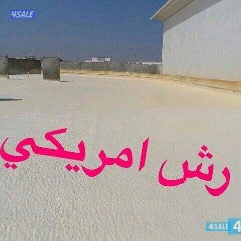 عازل رش امريكي كربي ودكات تكيف جميع انواع العازل المائي والحراري8