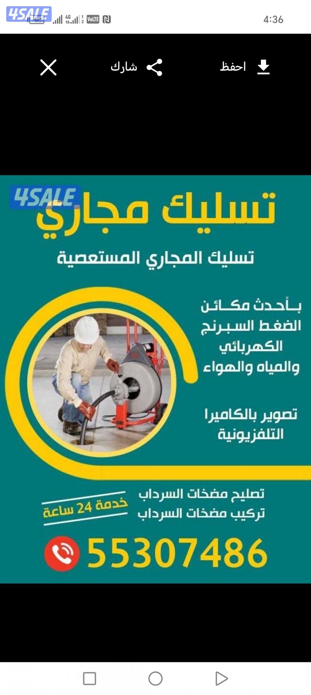 تسليك مجاري تسليك حمامات تسليك مطبخ تسليك البلوعه وازاله الريحه الكريه2