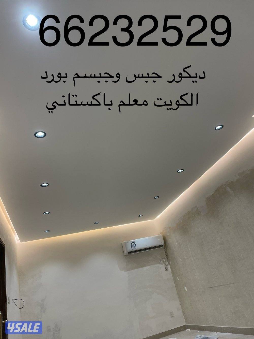 جبسم بورد بارتيشن سيكف وحبس ديكورات بماء كهربائي معلم باكستاني0