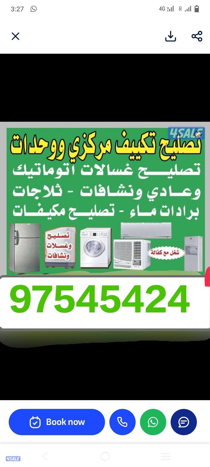 تصلیح غسیل مکیفات وحدات غسالات آٹومیٹک نشافات0