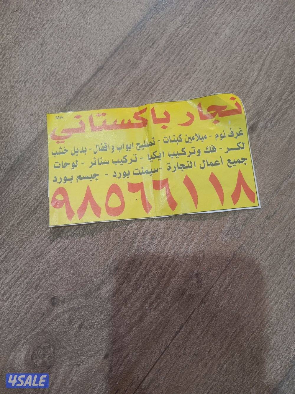 نجار بكستاني تركيب عرف نؤم ميلامين كبتات تصليح ابواب واقفال0