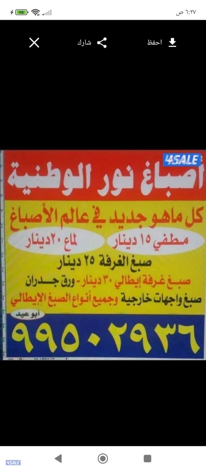 ##اصباغ## ابو حسين ##0