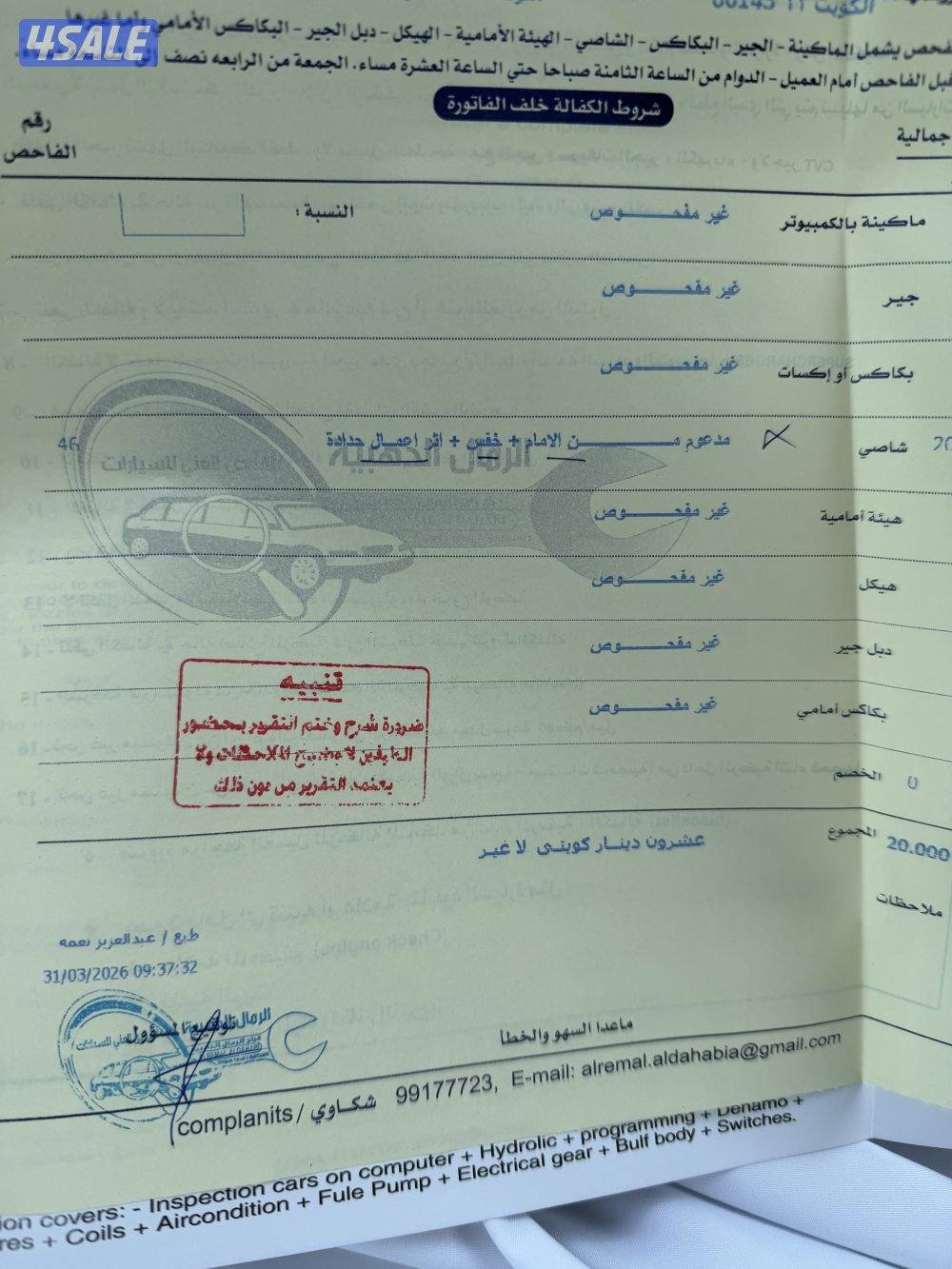 اومودا ٢٠٢٦ ماشيه ٥٥٠٠ الفحص مرفق على السوم2