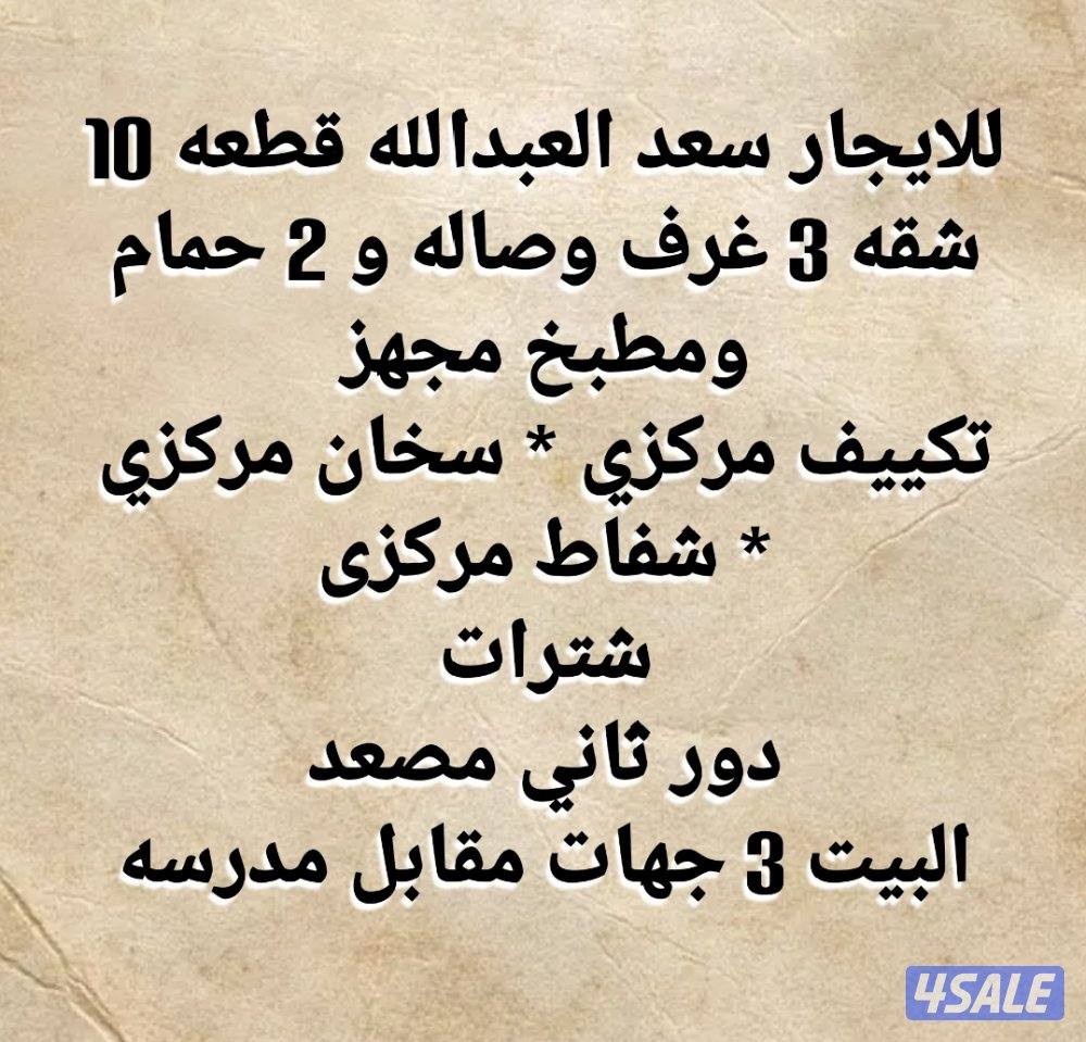 شقه للايجار - دور للايجار0