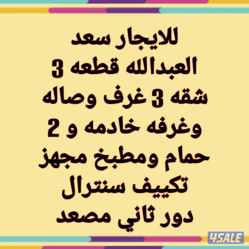 شقه للايجار - دور للايجار1