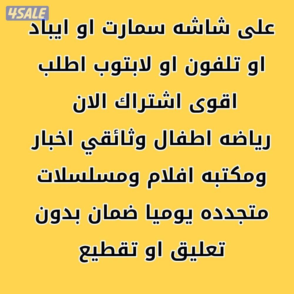 💯تجديد وبيع اشتراكات 💯ورسيفرات💯iptv2