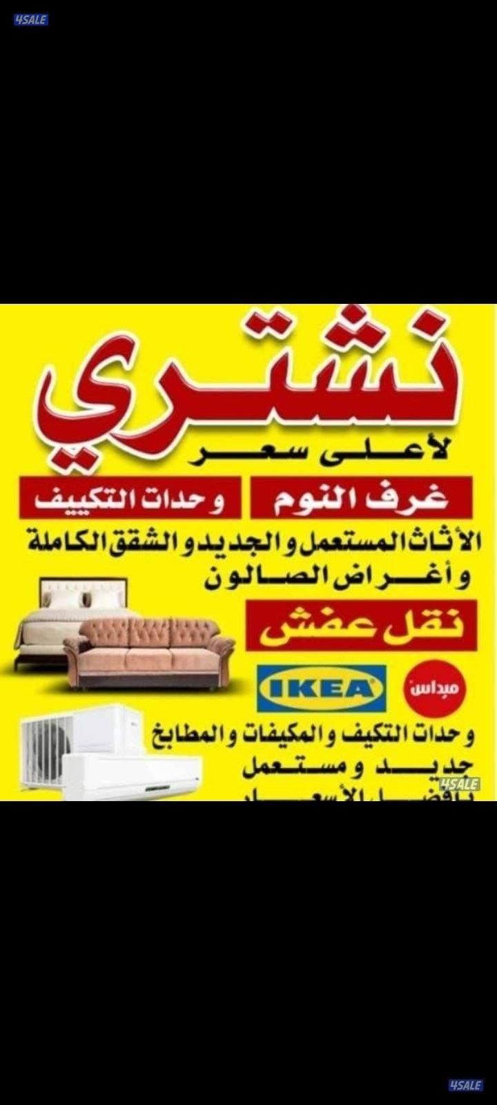 نتشري جمع ثاث مستعمل جديد وحدات تكيف مكيفات مطبخ0