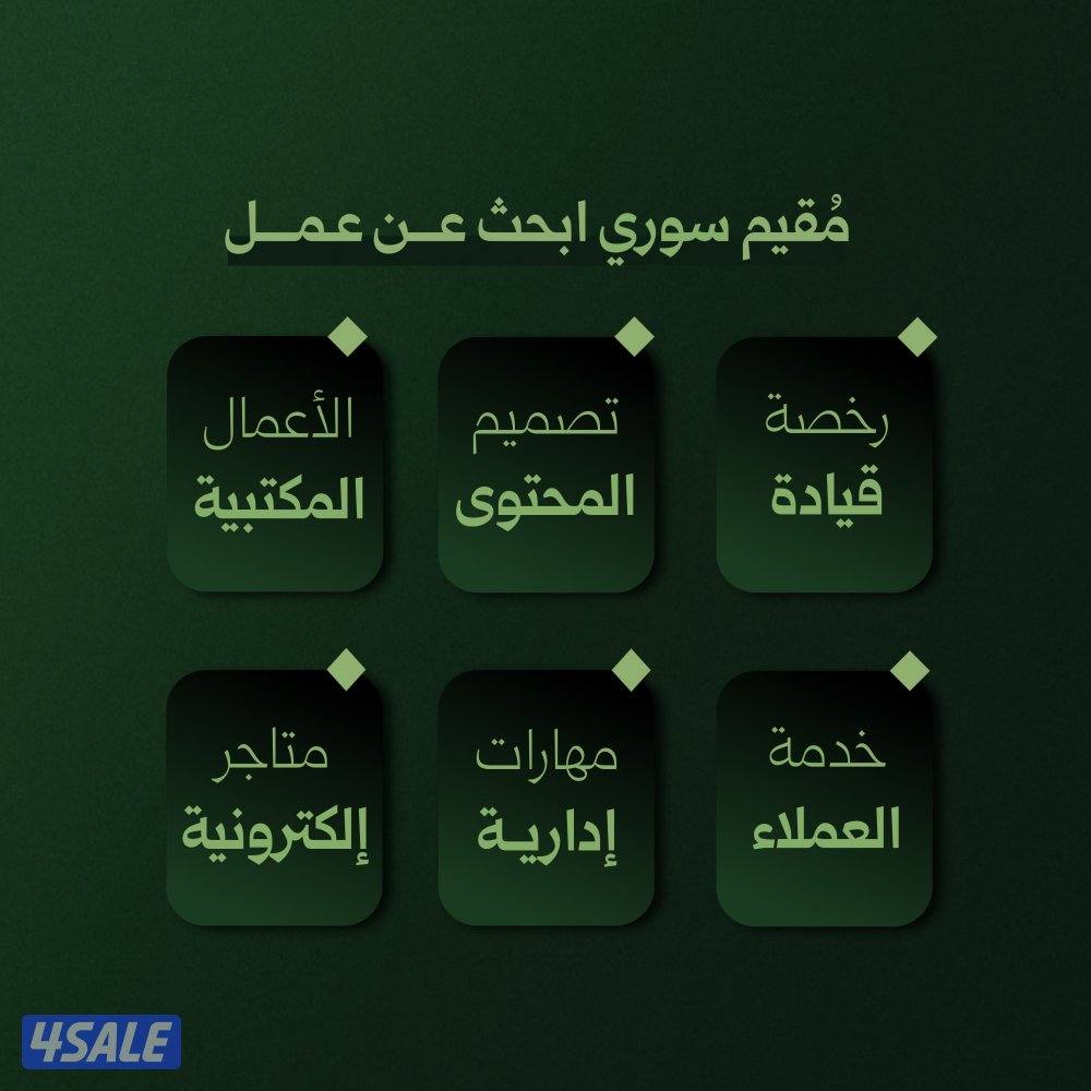 اطلب عمل دوام كامل او جزئي او عن بعد0